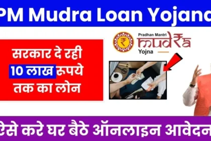 PM Mudra Loan Yojana 2024