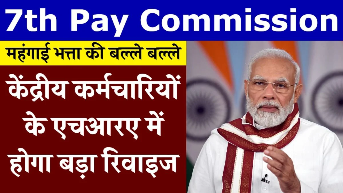 7th Pay Commission news june 2024