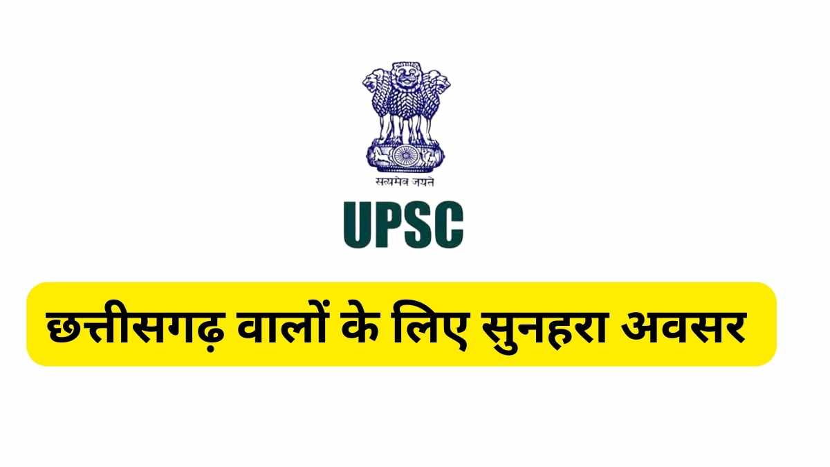 CG UPSC